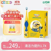 LION 狮王 小狮王儿童声波电动牙刷 磁悬浮变频小黄人礼盒装(自带刷头*2)，赠漱口水*6！