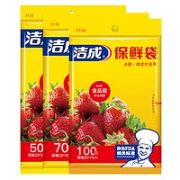 洁成 保鲜袋 商用抽取式一次性塑料袋 大中小组合220只