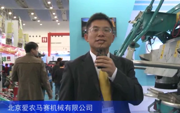 2016中国农机展--北京爱农马赛机械有限公司