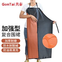 GonTai 共泰 黑红复合围裙 双层加厚防水防污耐酸碱PVC无袖皮围腰 均码