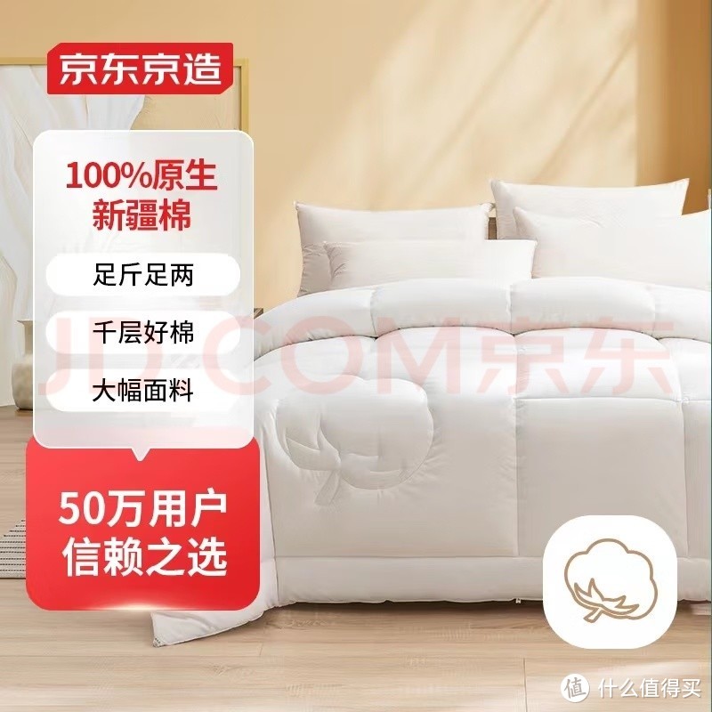 棉花被,怕选不好,就选京东京造
