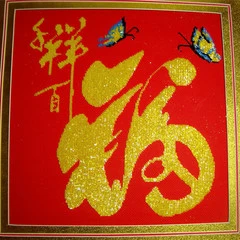 彩珠绣