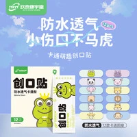 玖泰康宇堂 防水透气型卡通创口贴12片 1袋装