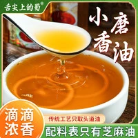 舌尖上的蜀 100%芝麻油一级压榨 小磨芝麻香油200ml*1瓶