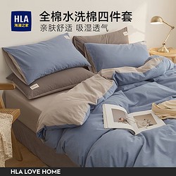 HLA 海澜之家 40支纯棉三 四件套100%新疆长绒棉水洗棉学生宿舍上下铺被套床品 双拼色宝石蓝+浅灰