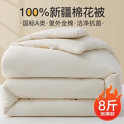 九洲鹿 100%天然新疆棉花被 A类抗菌纯棉花冬被8斤200×230cm