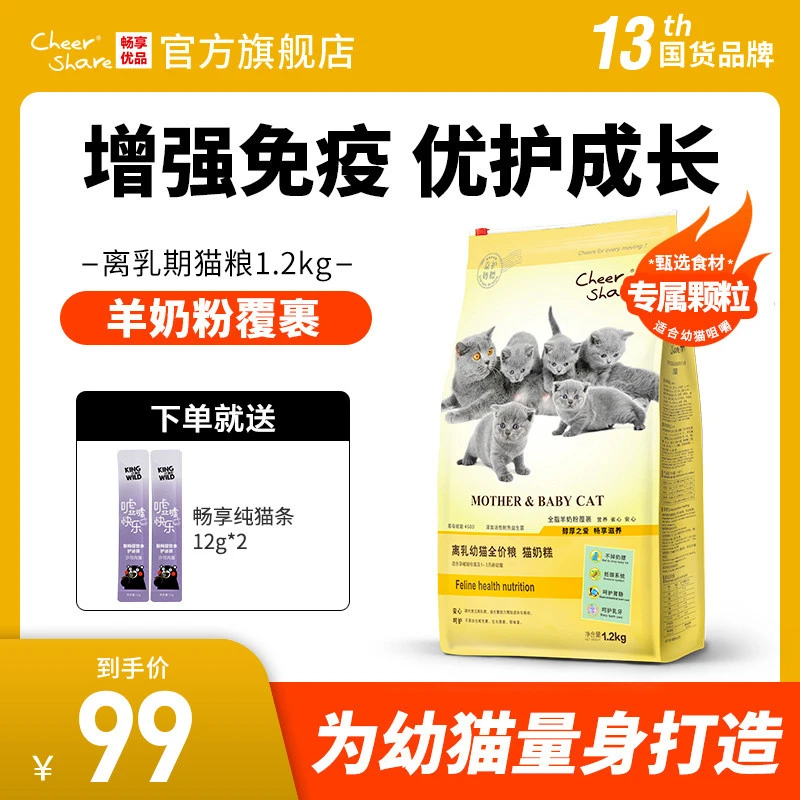 离乳期猫咪吃什么猫粮？畅享优品 奶糕猫粮分析测评