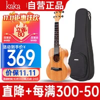KAKA KUC-25D 尤克里里 23英寸 桃花心木 面单