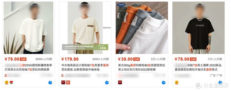 淘宝上的重磅T恤搜索