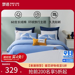 MENDALE 梦洁家纺 全棉纯棉三四件套60支长绒棉斜纹简约套件被套床单被罩