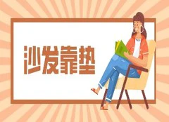 沙发靠垫