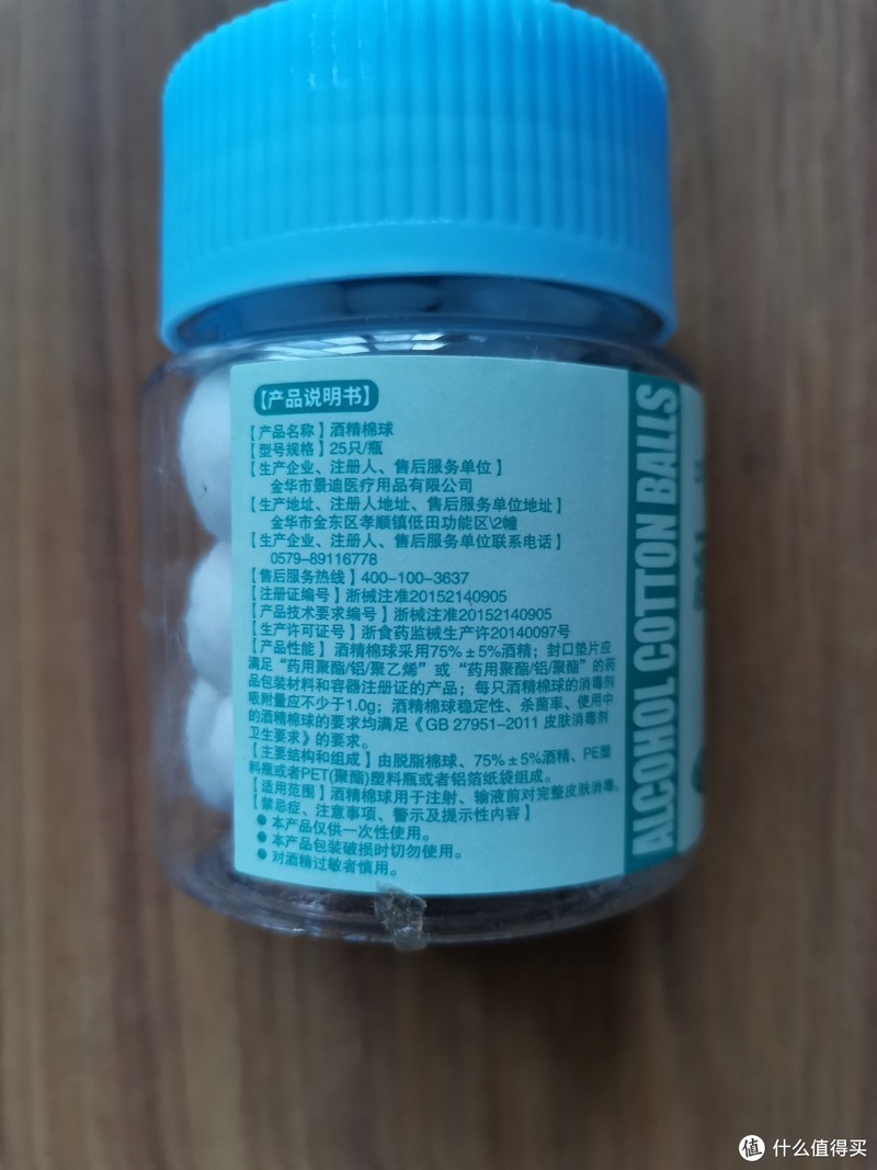 家用酒精棉球,防止感染和消毒皮肤真管用