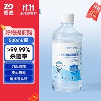 ZHENDE 振德 75%酒精消毒液 新生儿肚脐消毒护理物品清洁酒精喷雾替换 大瓶家用500ml