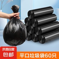 JX 京喜 京东物流 大卷平口垃圾袋家用厨房宿舍厕所办公室清洁塑料袋 平口60只