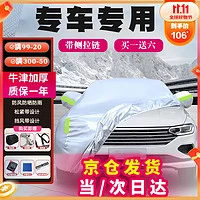 车衣宝 现代名图专用汽车车衣罩 全罩牛津布加厚防晒遮阳防雨罩