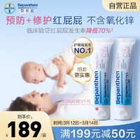 Bepanthen 贝乐欣 拜耳贝乐欣拜耳护臀膏含羊毛脂婴幼儿宝宝护臀膏红疹屁屁霜100g/盒*2