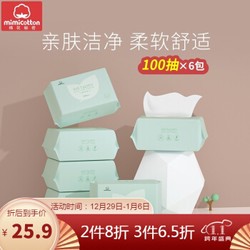 棉花秘密 mimicotton干湿两用巾婴儿棉柔巾洗脸巾绵柔纸巾200*140mm 100抽*6包 *5件