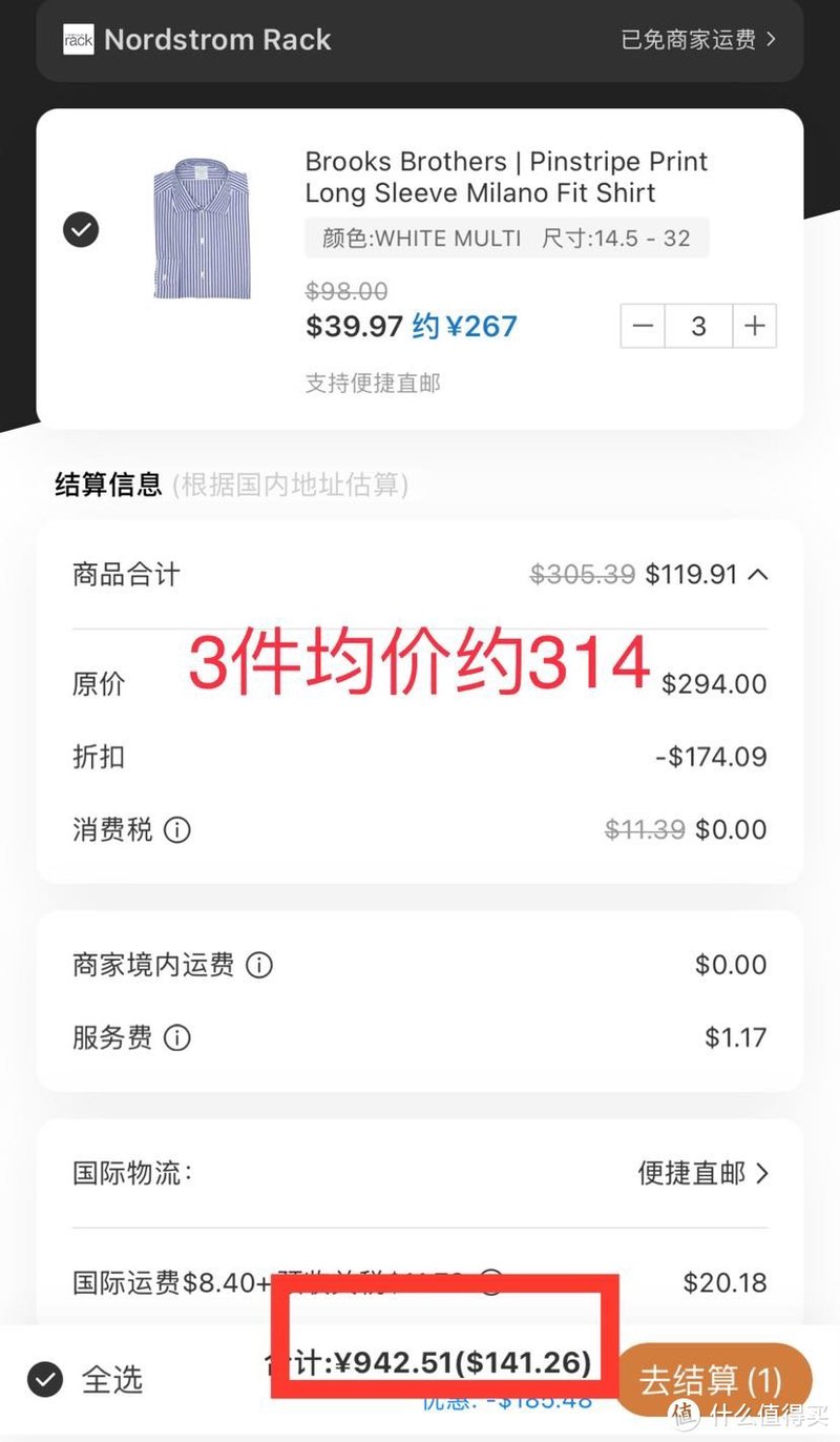 布克兄弟衬衫海淘全攻略——尺码、版型、购买渠道、省钱方案全方位解析