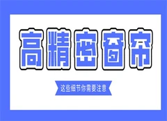 高精密窗帘