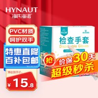 移动端、京东百亿补贴：海氏海诺 倍适威 一次性医用检查手套 PVC光面无粉手套大码L码50只装透明色