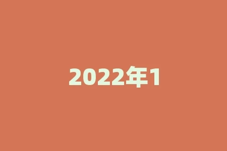 2022年10月份棉花价格会涨吗?2022年棉花补贴? 2022年10月份棉花价格会涨吗?2022年棉花补贴?