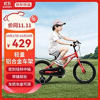 移动端、京东百亿补贴：京东京造 儿童自行车 16寸