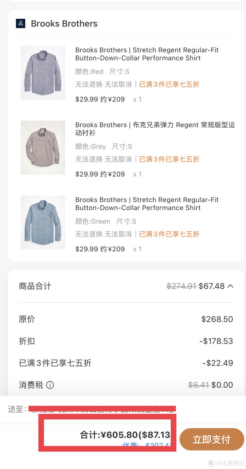 600块钱买3件布克兄弟衬衫，真香！