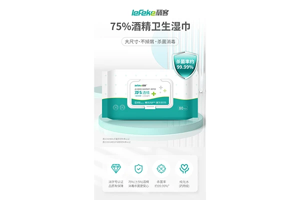 酒精湿巾2.png