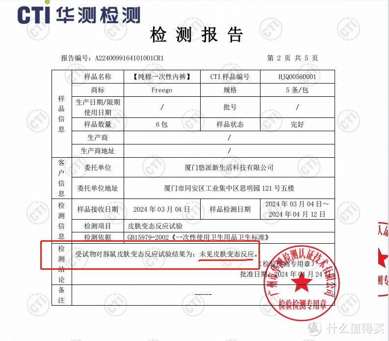 原来一次性内裤不是纯棉的最好!真的是这样吗?