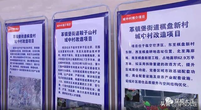 1.3亿!大连首笔城中村改造专款落地 支持征收补偿及安置房等