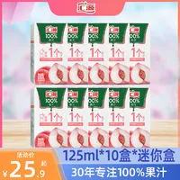 汇源 10盒汇源桃汁100%果汁无添加特整箱价125ml*10盒小盒整箱批发饮料