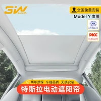 3W Autonoblle TRADING 适用于特斯拉modelY专用电动遮阳挡夏季天窗防晒遮阳帘/到店安装