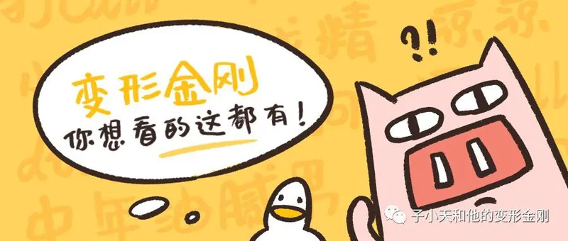 【评玩具】子小天：甜菜测评《变形金刚 MPM08威震天，迄今为止出过的最好的电影威震天模具》