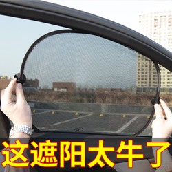 ABU-T&MIFA 艾布与棉花 汽车防晒隔热遮阳挡吸盘式车窗侧窗网纱遮阳帘小车用遮光神器夏季