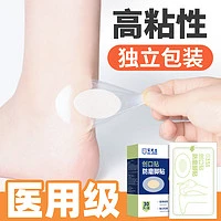 宋先生 女士皮鞋隐形透明创可贴后脚跟水泡创口贴鞋跟后跟趾帖防磨神器 两盒医用独立装