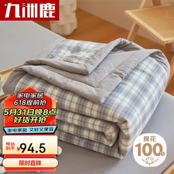 九洲鹿 A类抗菌100%棉花被 里外全棉空调夏凉被150*200cm