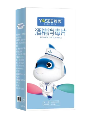 雅斯酒精消毒棉片独立装