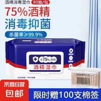  倩挥酒精湿巾75%度杀菌消毒湿纸巾1包 一大包80抽/包 1包