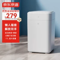 移动端、京东百亿补贴：京东京造 家必宜 智能垃圾桶 自动打包 感应家用客厅卧室办公室垃圾桶 17L