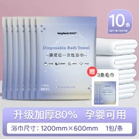 康诺迩 一次性浴巾毛巾 加厚大号护理绵巾 户外旅行出差酒店便携装 一次性7条浴巾+赠3条毛巾