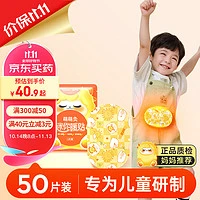 超亚医药 超亚 暖宝宝暖贴儿童宝宝灸发热小孩子学生秋冬季防寒保暖暖身贴 50片