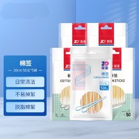 ZHENDE 振德 一次性棉签棉棒耳鼻清洁用品单头竹棒 棉签  100只/2包