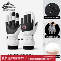 GOLOVEJOY 20点plus专享：新款冬季保暖抗寒抗风手套双层加绒加厚户外骑行运动手机触碰手套 白色