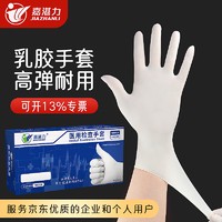 JIAZHANLI 嘉湛力 一次性手套乳胶 无粉100只