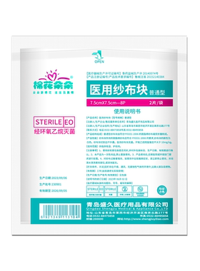 棉花朵朵医用纱布块无菌