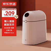 移动端、京东百亿补贴：京东京造 智能感应垃圾桶 自动打包 客厅卧室厨房卫生间夹缝垃圾桶 10L
