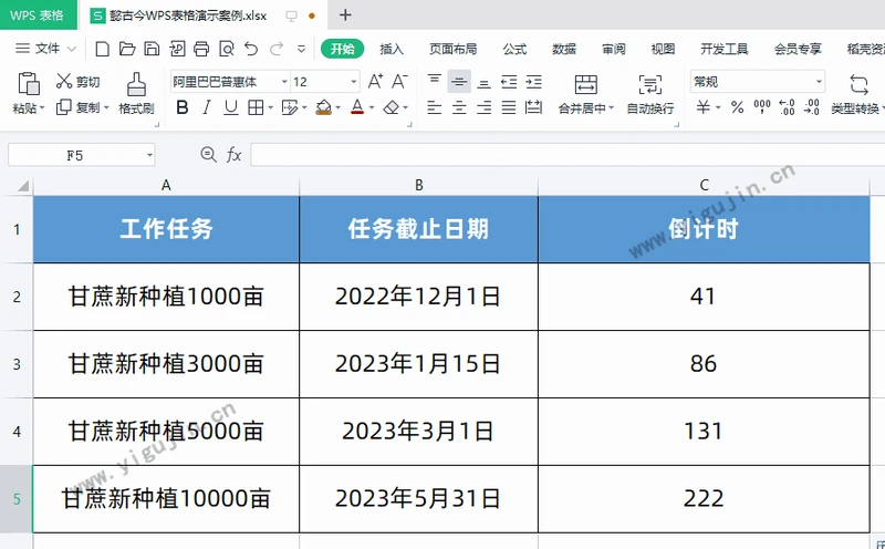 怎么在WPS表格中制作工作任务倒计时？倒计时如何将天数变成数据条？ - 第2张 - 懿古今(www.yigujin.cn)