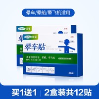 值选、88VIP：Cofoe 可孚 晕车贴儿童成人耳后肚脐户外旅行防呕吐神器共12贴（独立包装）
