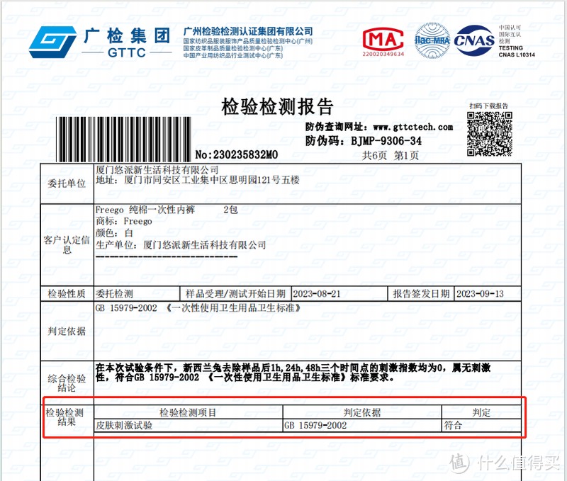 原来一次性内裤不是纯棉的最好!真的是这样吗?