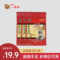 神根金牌一条根强力贴 中国台湾特产金门筋骨肩颈腰腿一根筋膏贴 专享试用3片/包